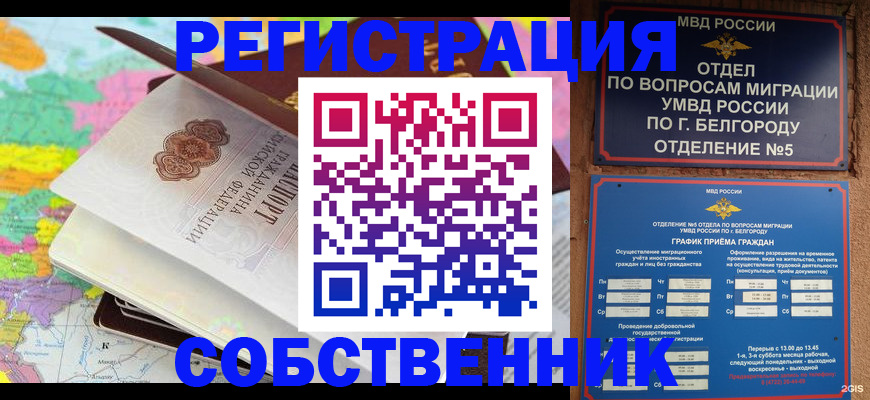 временная регистрация гарантия в Мценске