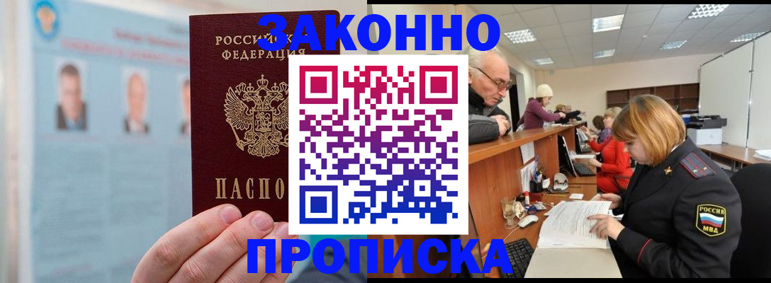 временная регистрация для всех в Мценске