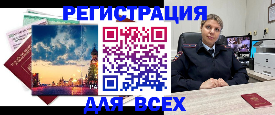 прописка 2025 в Мценске