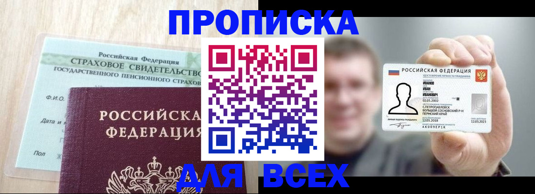 прописка регистрация в Мценске