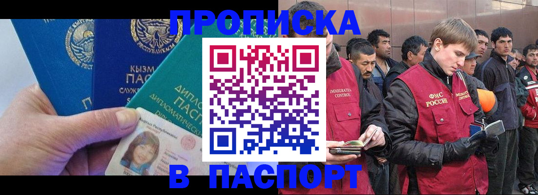 прописка паспорт в Мценске